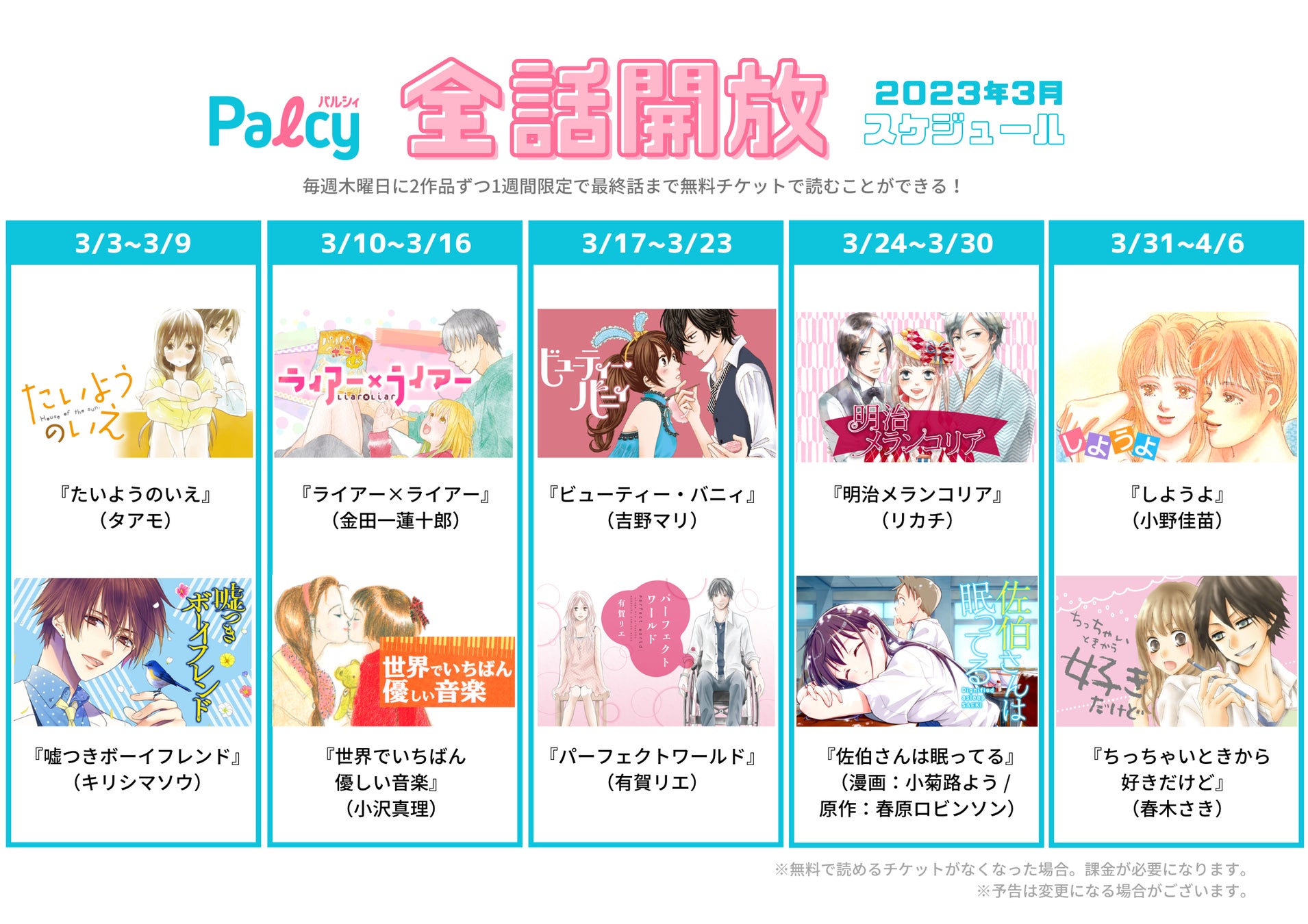 速報 合計100巻分が無料で読める 3月にパルシィで全話無料 の10作品を紹介 春の訪れにピッタリな心も温かくなる物語が大集合 株式会社講談社のプレスリリース 速報 合計100巻分が無料で読める 3月にパルシィで全話無料 の10作品を紹介 春の訪れにピッタリな心も温かくなる物語が大集合 株式会社講談社のプレスリリース