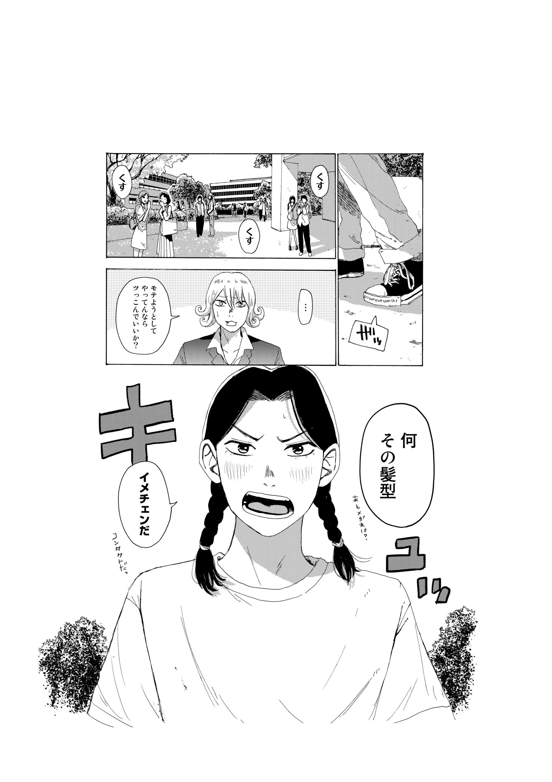 好き を着よう 恋と古着を学ぶ青春コメディ ビンテイジ 待望の第1巻発売 株式会社講談社のプレスリリース