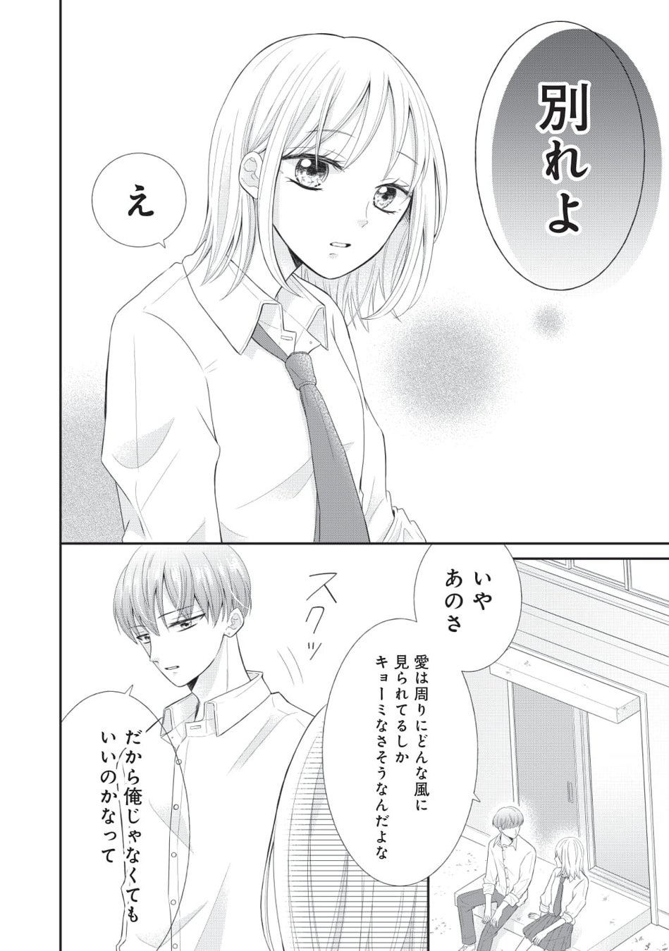 魅惑的な赤面男子にノックアウト 色づいちゃうふたり がマンガアプリpalcyにて連載開始 株式会社講談社のプレスリリース 魅惑的な赤面男子にノックアウト 色づいちゃうふたり がマンガアプリpalcyにて連載開始 株式会社講談社のプレスリリース