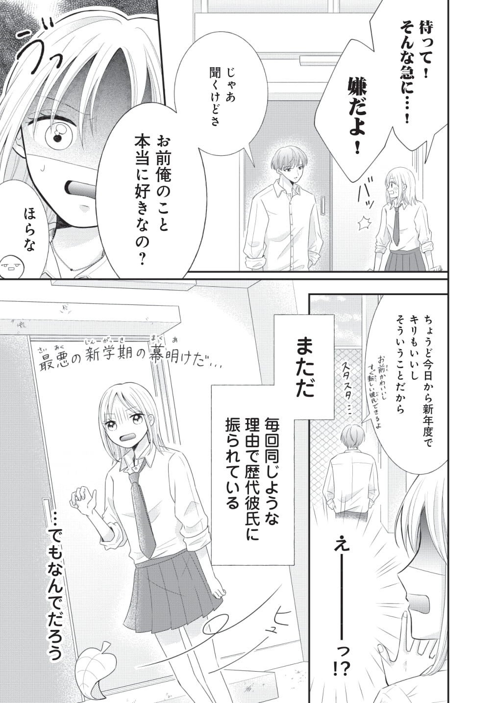 魅惑的な赤面男子にノックアウト 色づいちゃうふたり がマンガアプリpalcyにて連載開始 株式会社講談社のプレスリリース