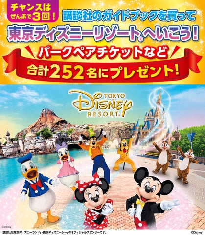 ディズニーランドorディズニーシー ペアチケット交換券 ディズニーランドorディズニーシー ペアチケット交換券