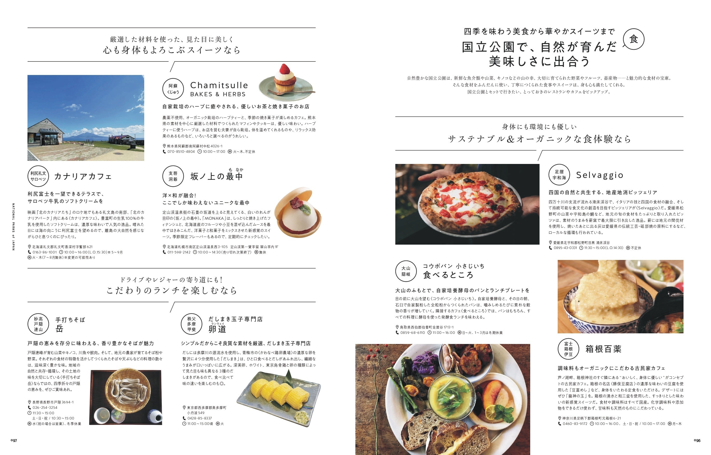 国立公園とセットで行きたいレストランやカフェも紹介