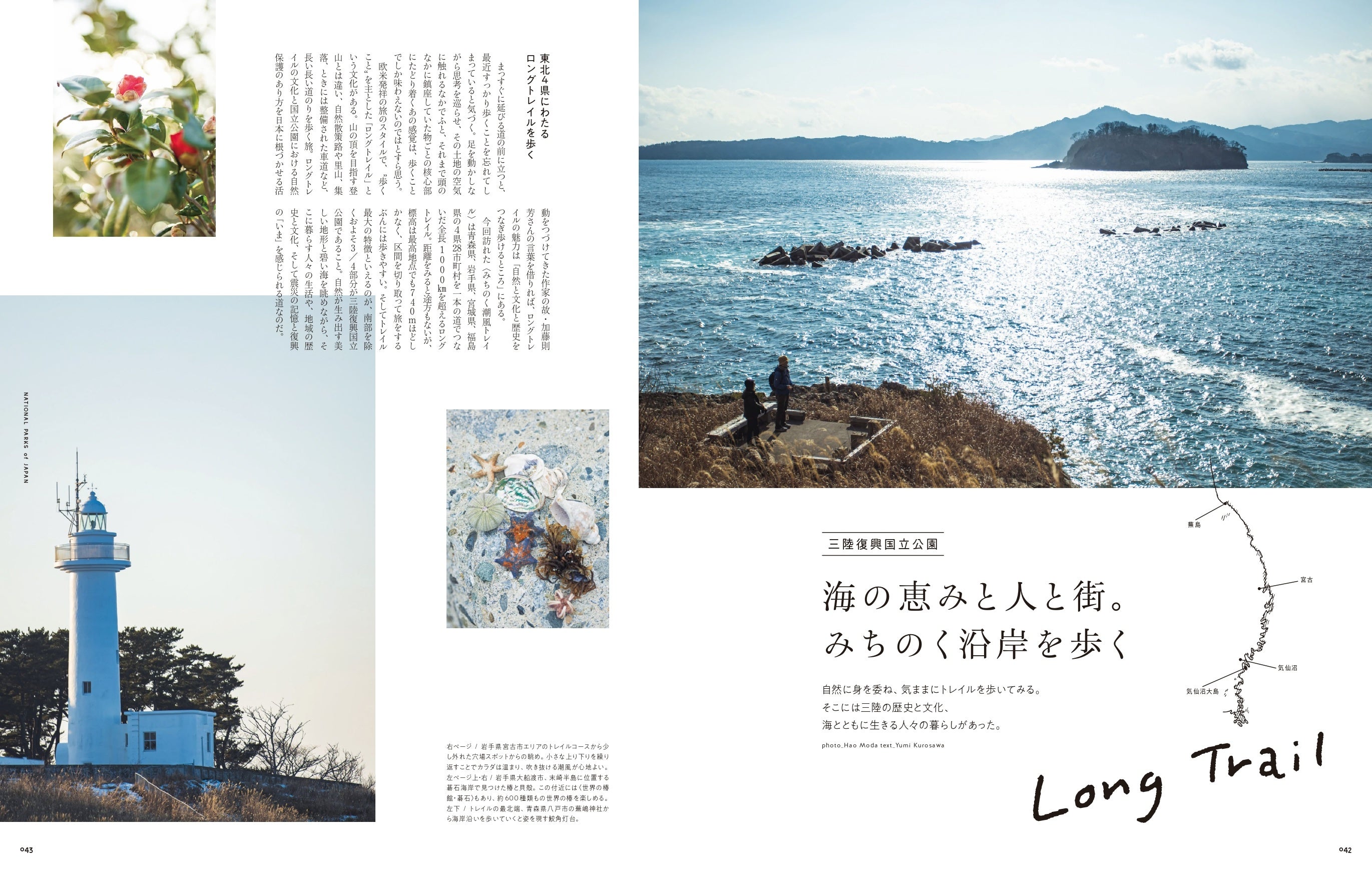 〈みちのく潮風ロングトレイル〉海の恵みと人と街。