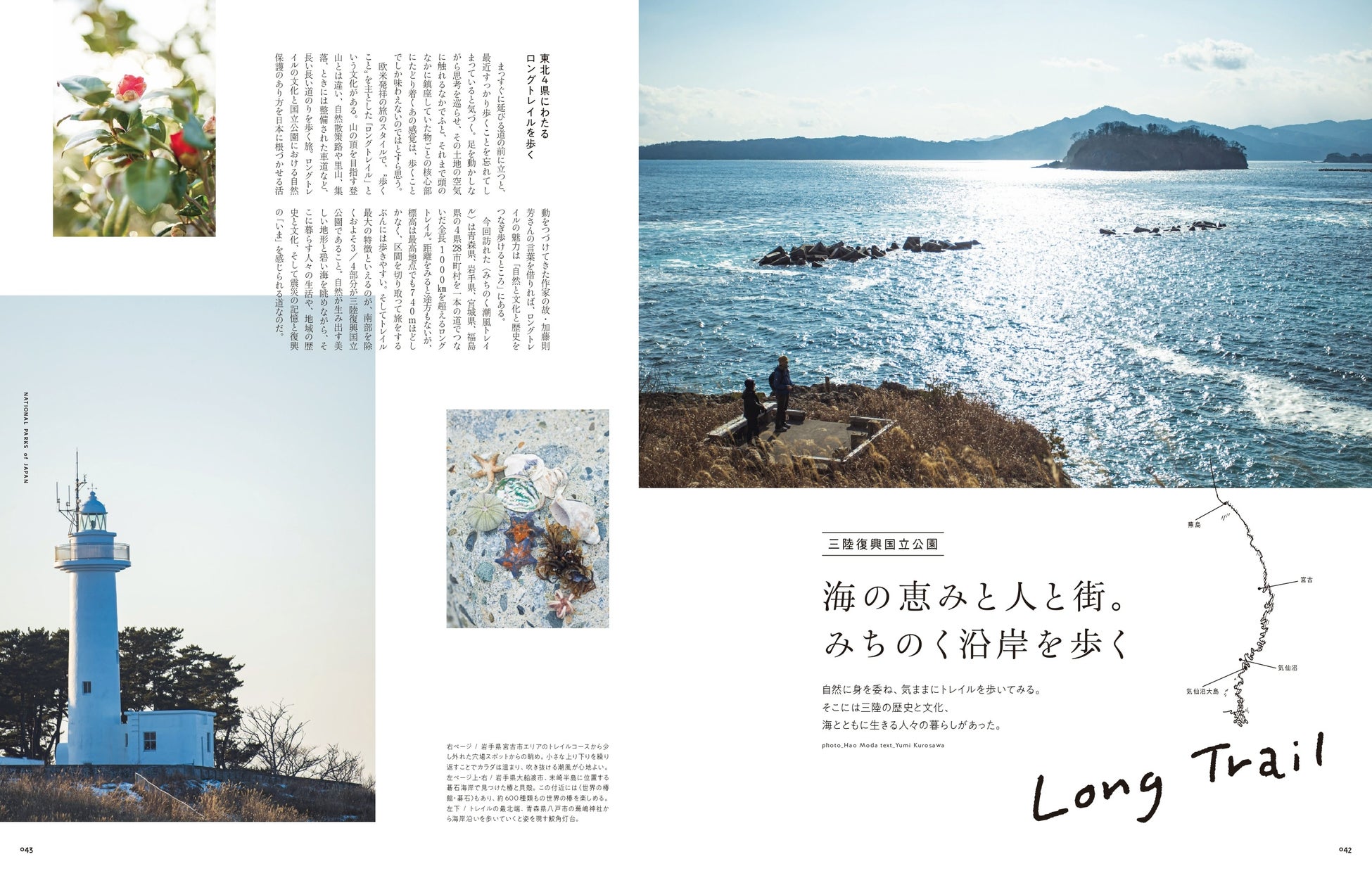 22年大注目の旅先は国立公園 極上風景から初心者向けルートまで網羅 Frau初の 国立公園 ガイドが誕生 株式会社講談社のプレスリリース 22年大注目の旅先は国立公園 極上風景から初心者向けルートまで網羅 Frau初の 国立公園 ガイドが誕生 株式会社講談社のプレスリリース