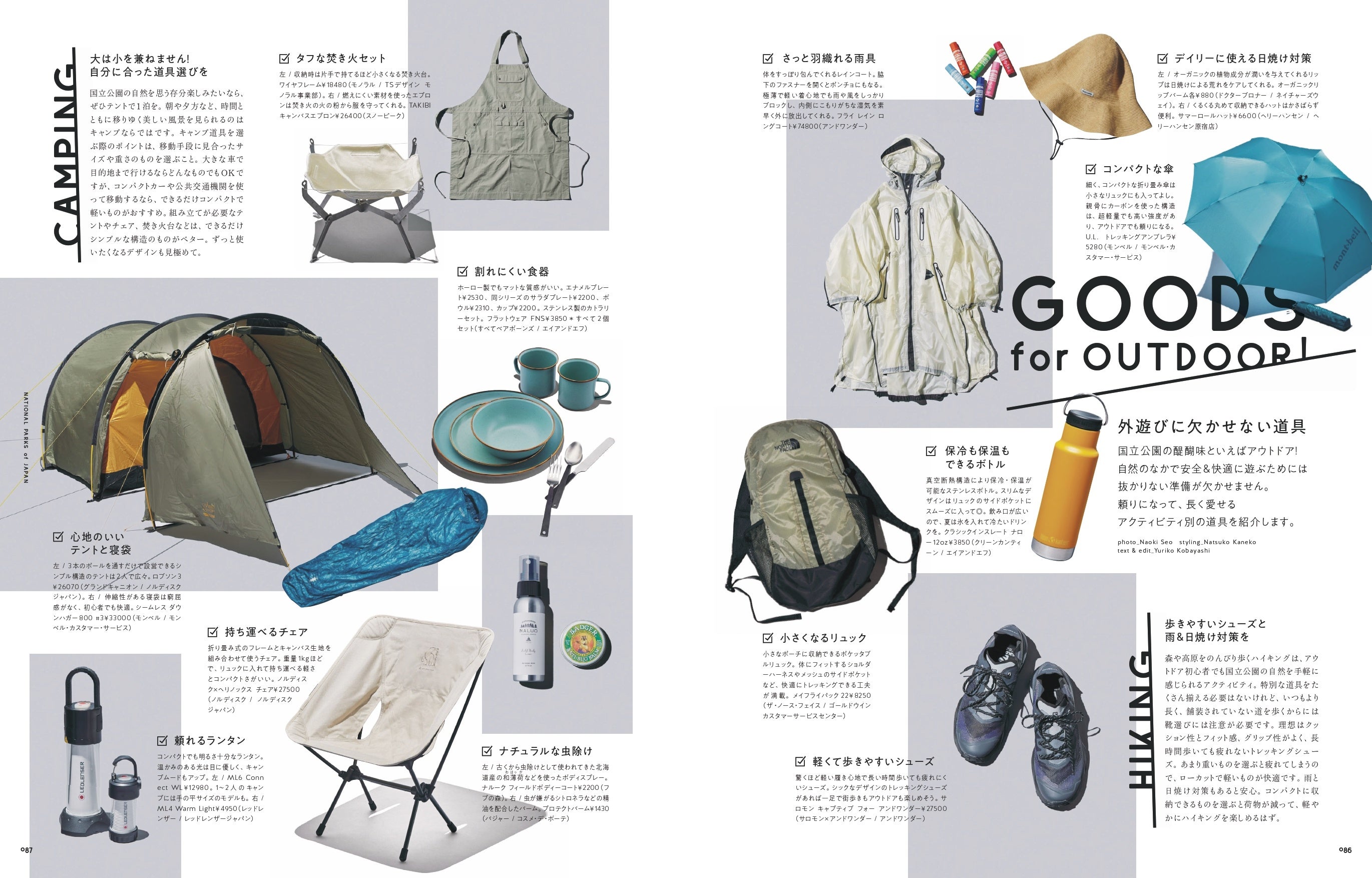頼りになって長く愛せる、アウトドアグッズカタログ
