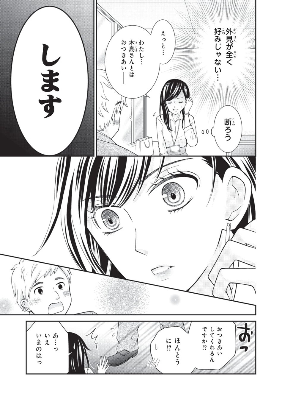 だまされる快感から抜け出せない コミカライズ版 5分後に意外な結末 がマンガアプリpalcyにて連載開始 株式会社講談社のプレスリリース だまされる快感から抜け出せない コミカライズ版 5分後に意外な結末 がマンガアプリpalcyにて連載開始 株式会社講談社のプレスリリース