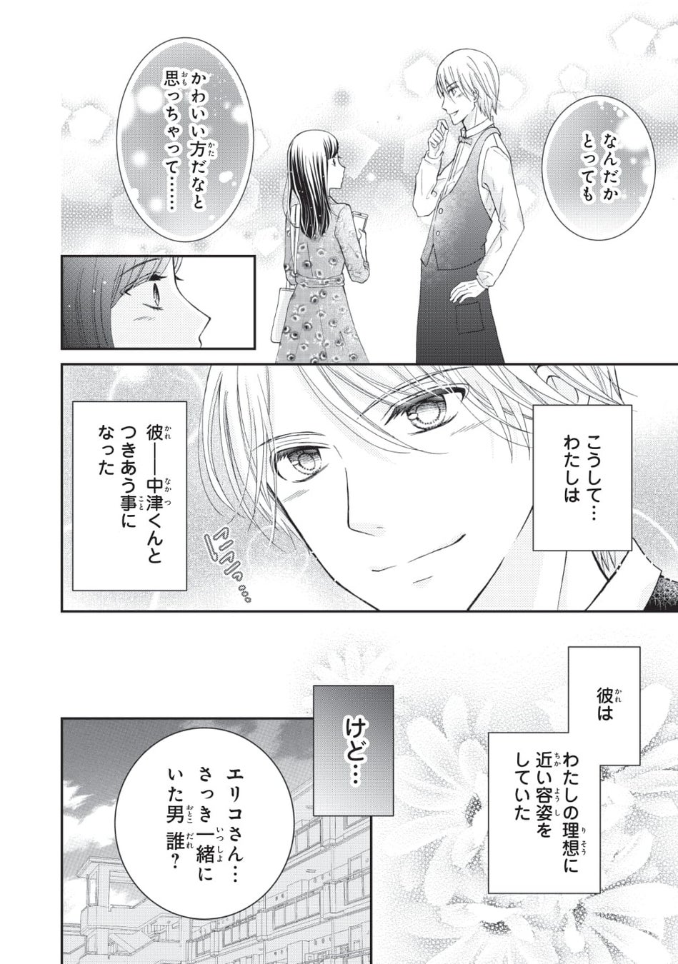 だまされる快感から抜け出せない コミカライズ版 5分後に意外な結末 がマンガアプリpalcyにて連載開始 株式会社講談社のプレスリリース だまされる快感から抜け出せない コミカライズ版 5分後に意外な結末 がマンガアプリpalcyにて連載開始 株式会社講談社のプレスリリース