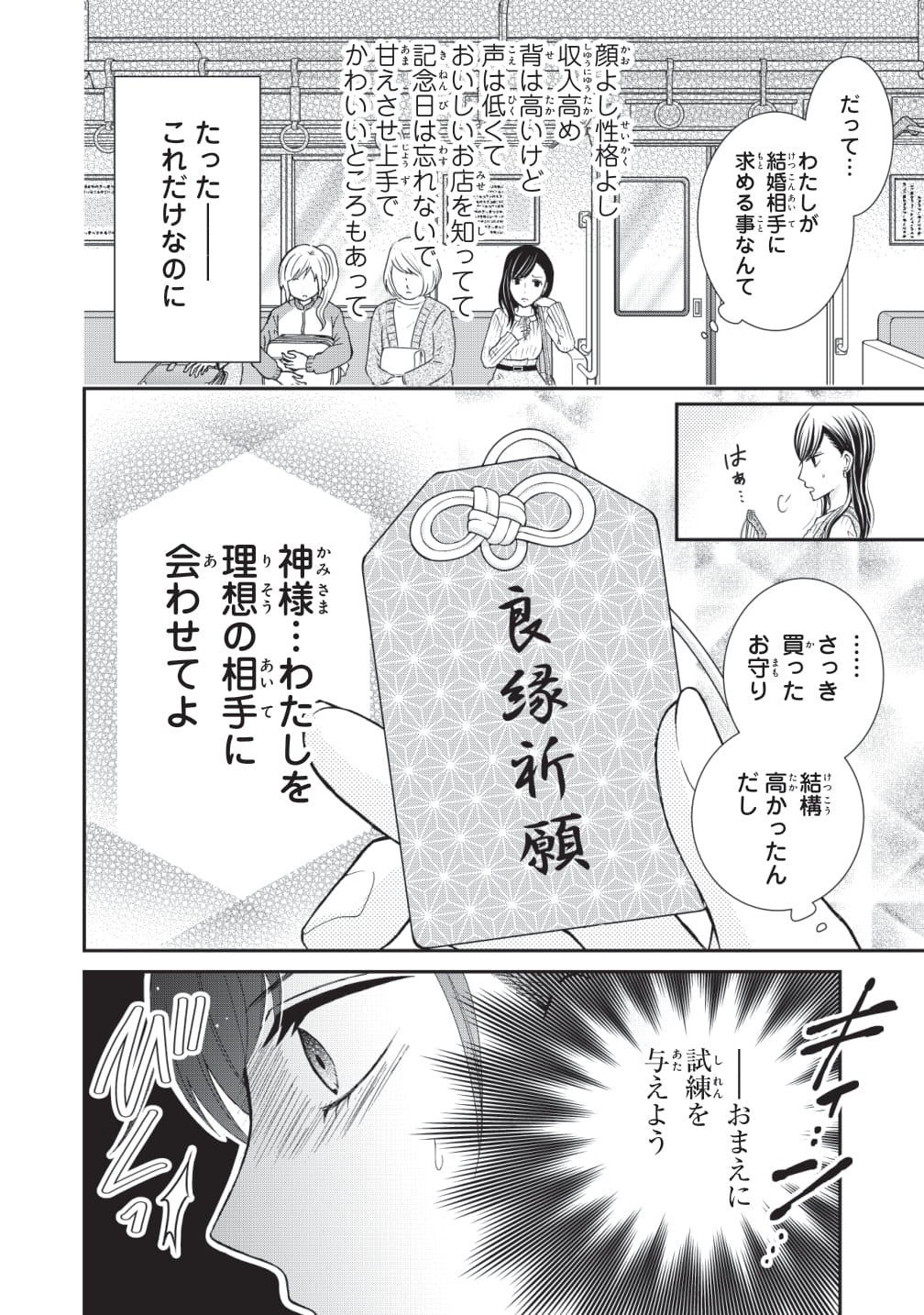 だまされる快感から抜け出せない コミカライズ版 5分後に意外な結末 がマンガアプリpalcyにて連載開始 株式会社講談社のプレスリリース