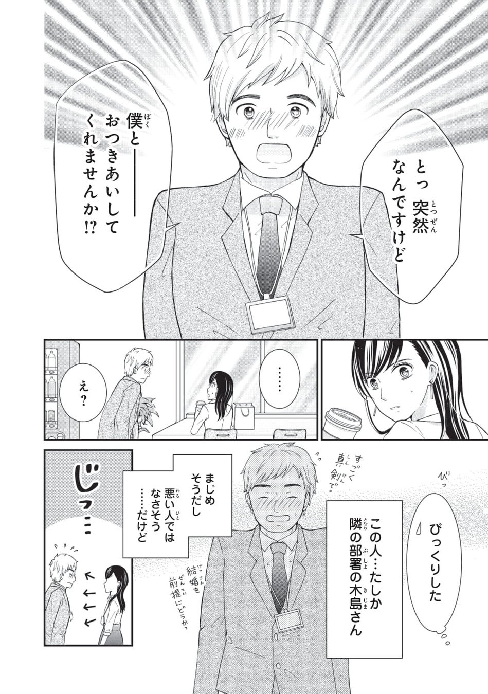 だまされる快感から抜け出せない コミカライズ版 5分後に意外な結末 がマンガアプリpalcyにて連載開始 株式会社講談社のプレスリリース だまされる快感から抜け出せない コミカライズ版 5分後に意外な結末 がマンガアプリpalcyにて連載開始 株式会社講談社のプレスリリース