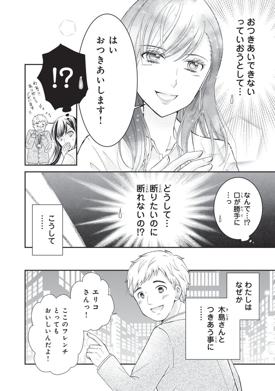 だまされる快感から抜け出せない コミカライズ版 5分後に意外な結末 がマンガアプリpalcyにて連載開始 株式会社講談社のプレスリリース だまされる快感から抜け出せない コミカライズ版 5分後に意外な結末 がマンガアプリpalcyにて連載開始 株式会社講談社のプレスリリース