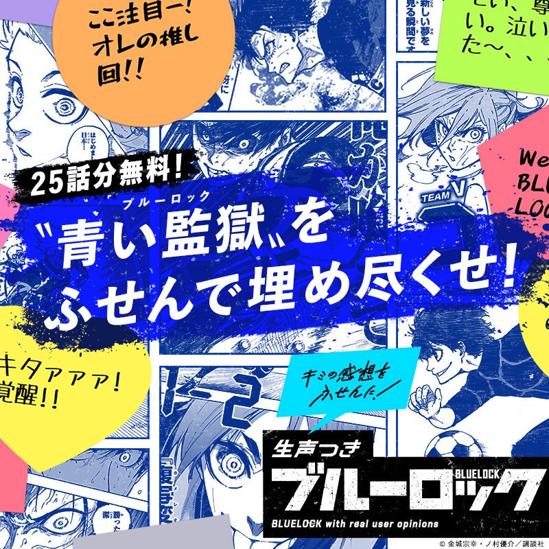 生声つき ブルーロック でコミックス1巻を楽しもう Sky Hi シルクロードがアンバサダーとして参加中 株式会社講談社のプレスリリース 生声つき ブルーロック でコミックス1巻を楽しもう Sky Hi シルクロードがアンバサダーとして参加中 株式会社講談社のプレスリリース
