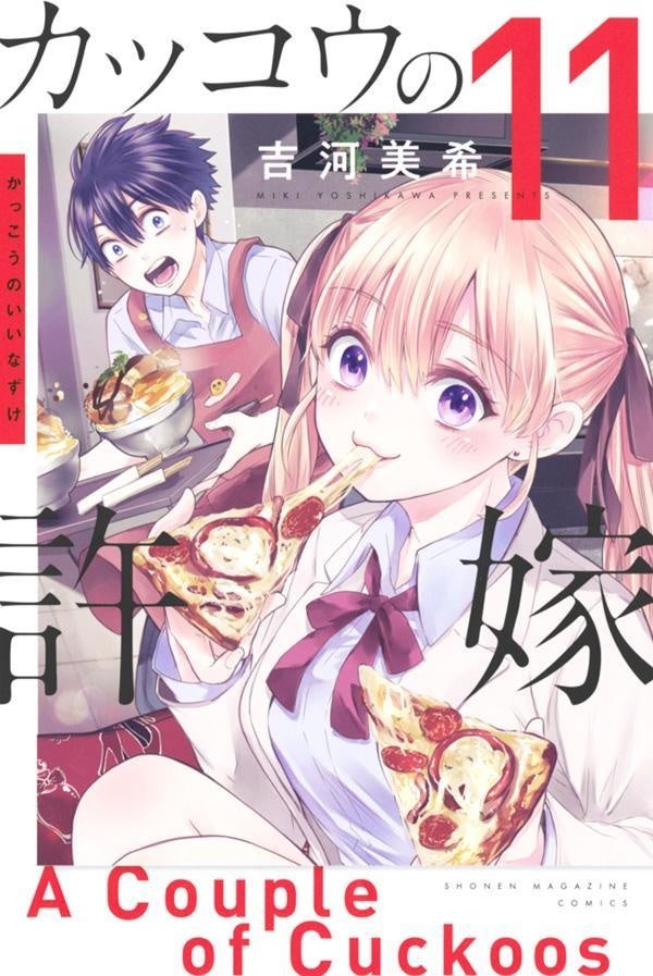 初！〉『カッコウの許嫁』原作LINEスタンプが登場！4月6日発売