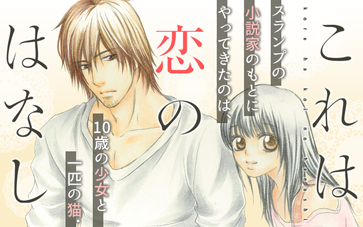 速報 人気作家のもうひとつの名作がズラリ 最終話まで無料で読める 4月にパルシィで全話無料となる8作品を一挙紹介 株式会社講談社のプレスリリース