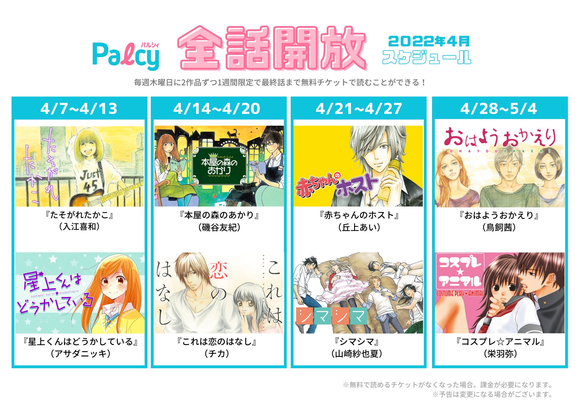 速報 人気作家のもうひとつの名作がズラリ 最終話まで無料で読める 4月にパルシィで全話無料となる8作品を一挙紹介 株式会社講談社のプレスリリース 速報 人気作家のもうひとつの名作がズラリ 最終話まで無料で読める 4月にパルシィで全話無料となる8作品を一挙紹介 株式会社講談社のプレスリリース