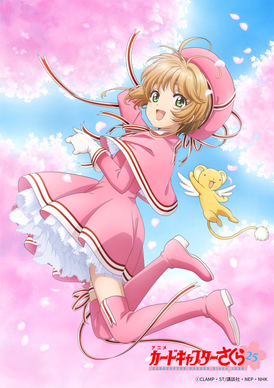 Tvアニメ カードキャプターさくら 放送開始25年目を祝したプロジェクト始動 さまざまな企画が進行中 株式会社講談社のプレスリリース Tvアニメ カードキャプターさくら 放送開始25年目を祝したプロジェクト始動 さまざまな企画が進行中 株式会社講談社のプレスリリース