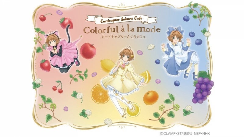 カードキャプターさくら　EJアニメホテル コラボルーム 特典セット 体験型ホテル「EJアニメホテル」にて、TVアニメ「カード