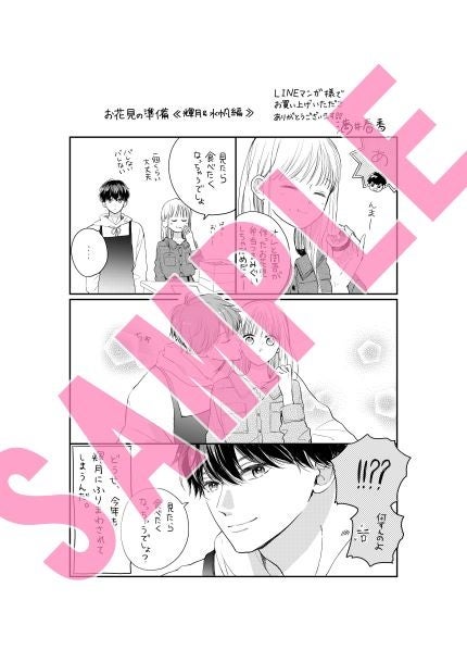 ミラクルヒット中 どうせ 恋してしまうんだ 最新4巻発売を記念して 描き下ろしペーパーを配布 株式会社講談社のプレスリリース ミラクルヒット中 どうせ 恋してしまうんだ 最新4巻発売を記念して 描き下ろしペーパーを配布 株式会社講談社のプレスリリース