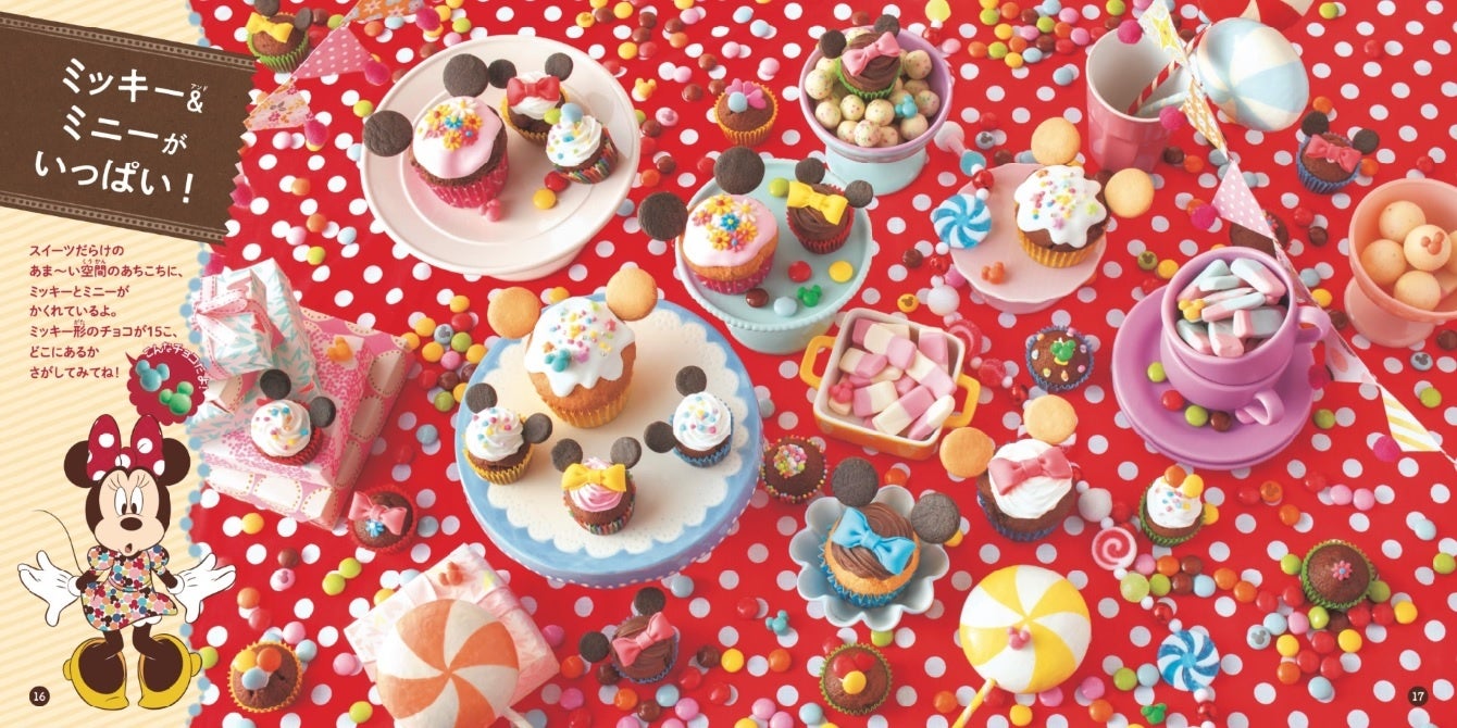 ディズニーの人気キャラクターがかわいいスイーツに 思わず胸がときめく おいしそうな写真で作られたさがしあそび絵本 Disney おいしいまちがいさがし こどもから大人まで 発売 株式会社講談社のプレスリリース ディズニーの人気キャラクターがかわいいスイーツに 思わず胸がときめく おいしそうな写真で作られたさがしあそび絵本 Disney おいしいまちがいさがし こどもから大人まで 発売 株式会社講談社のプレスリリース