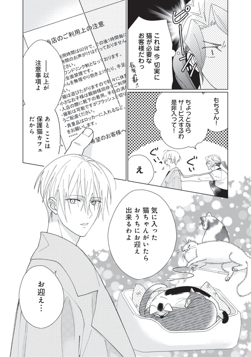 真面目男子が 飼い猫 Inタワマン 生活デビュー 猫になりたい田万川くん がマンガアプリpalcyにて連載開始 株式会社講談社のプレスリリース 真面目男子が 飼い猫 Inタワマン 生活デビュー 猫になりたい田万川くん がマンガアプリpalcyにて連載開始 株式会社講談社のプレスリリース