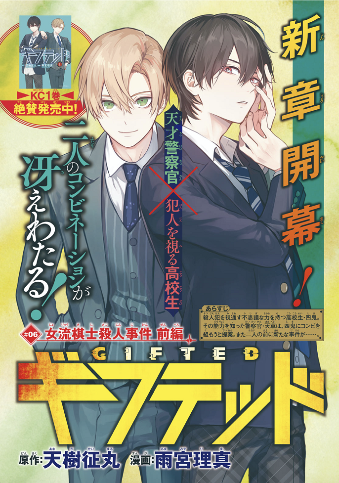 新品未開封 花冠の花婿 アクリルブロック 抽プレ Chara 2024 6月号