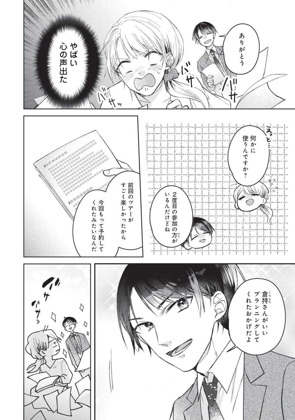 スーツが似合うさわやか王子の休日はジャージ姿でパチンコ 周防さんのてのひらで転がされてます がマンガアプリpalcyにて連載開始 株式会社講談社のプレスリリース