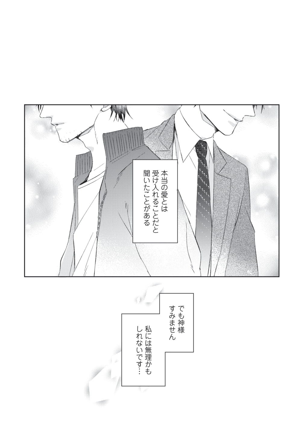 スーツが似合うさわやか王子の休日はジャージ姿でパチンコ 周防さんのてのひらで転がされてます がマンガアプリpalcyにて連載開始 株式会社講談社のプレスリリース