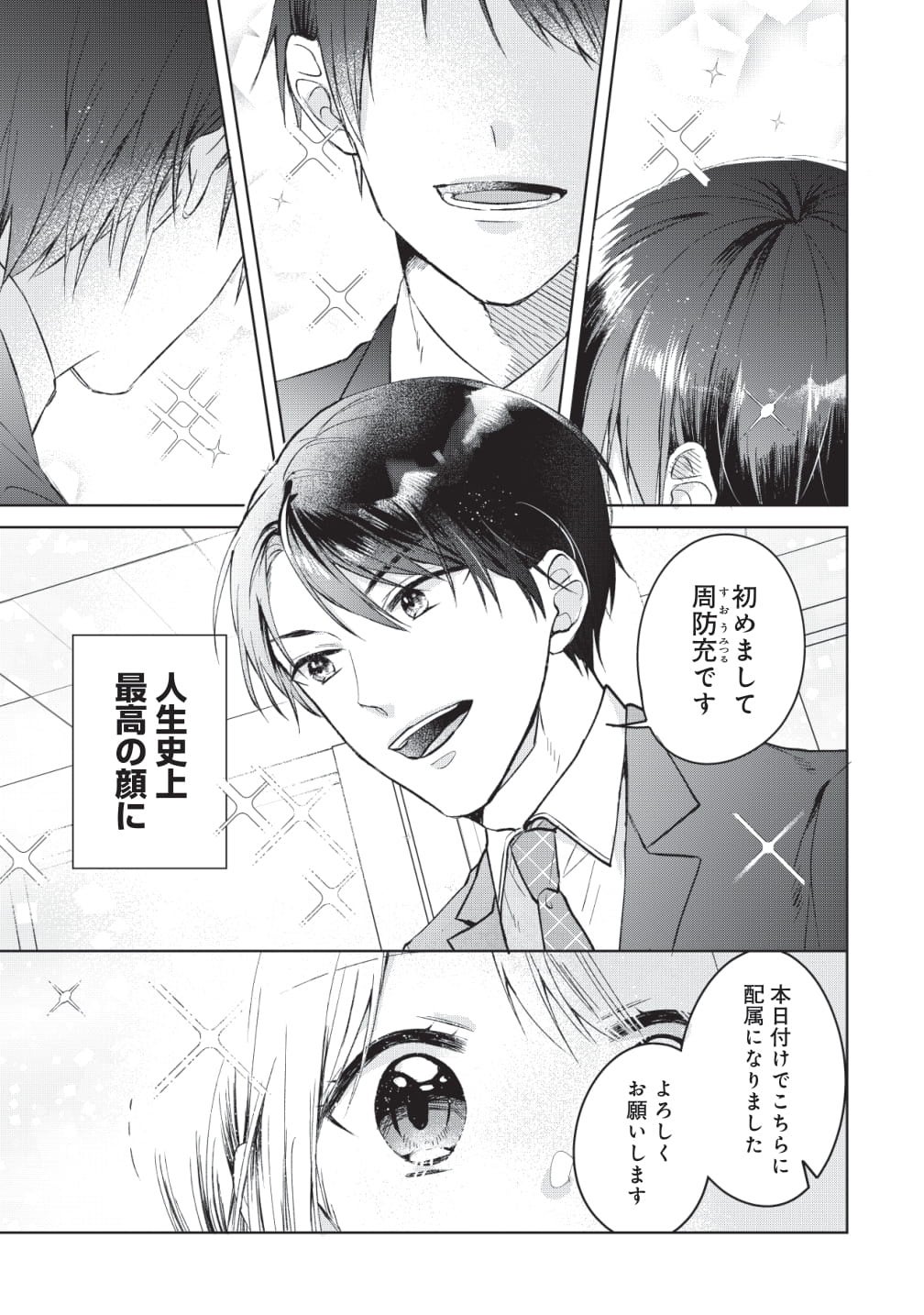 スーツが似合うさわやか王子の休日はジャージ姿でパチンコ 周防さんのてのひらで転がされてます がマンガアプリpalcyにて連載開始 株式会社講談社のプレスリリース