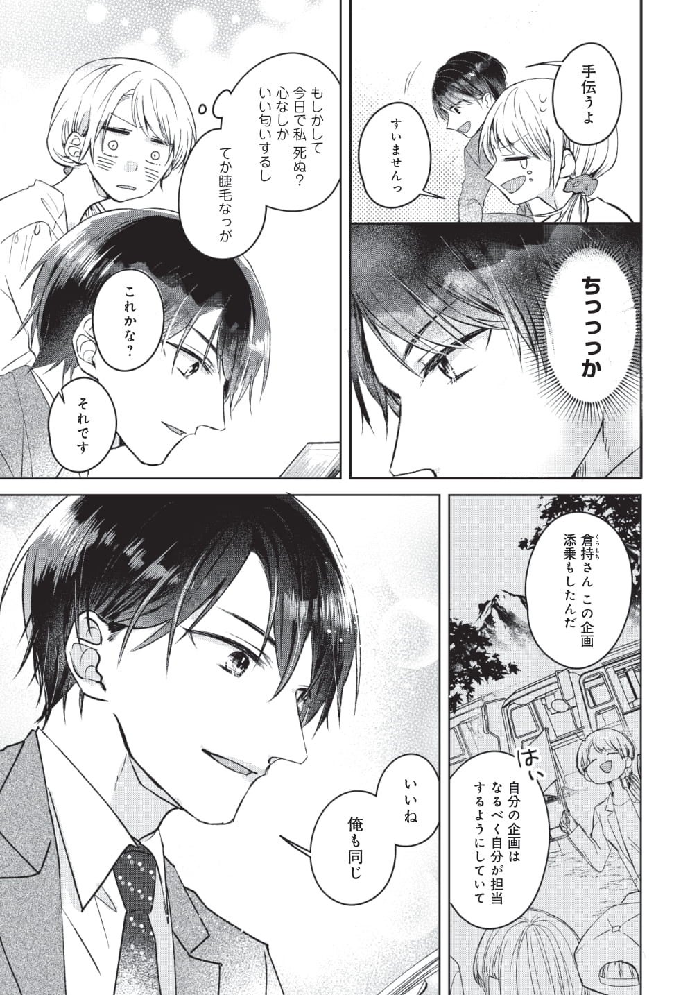 スーツが似合うさわやか王子の休日はジャージ姿でパチンコ 周防さんのてのひらで転がされてます がマンガアプリpalcyにて連載開始 株式会社講談社のプレスリリース