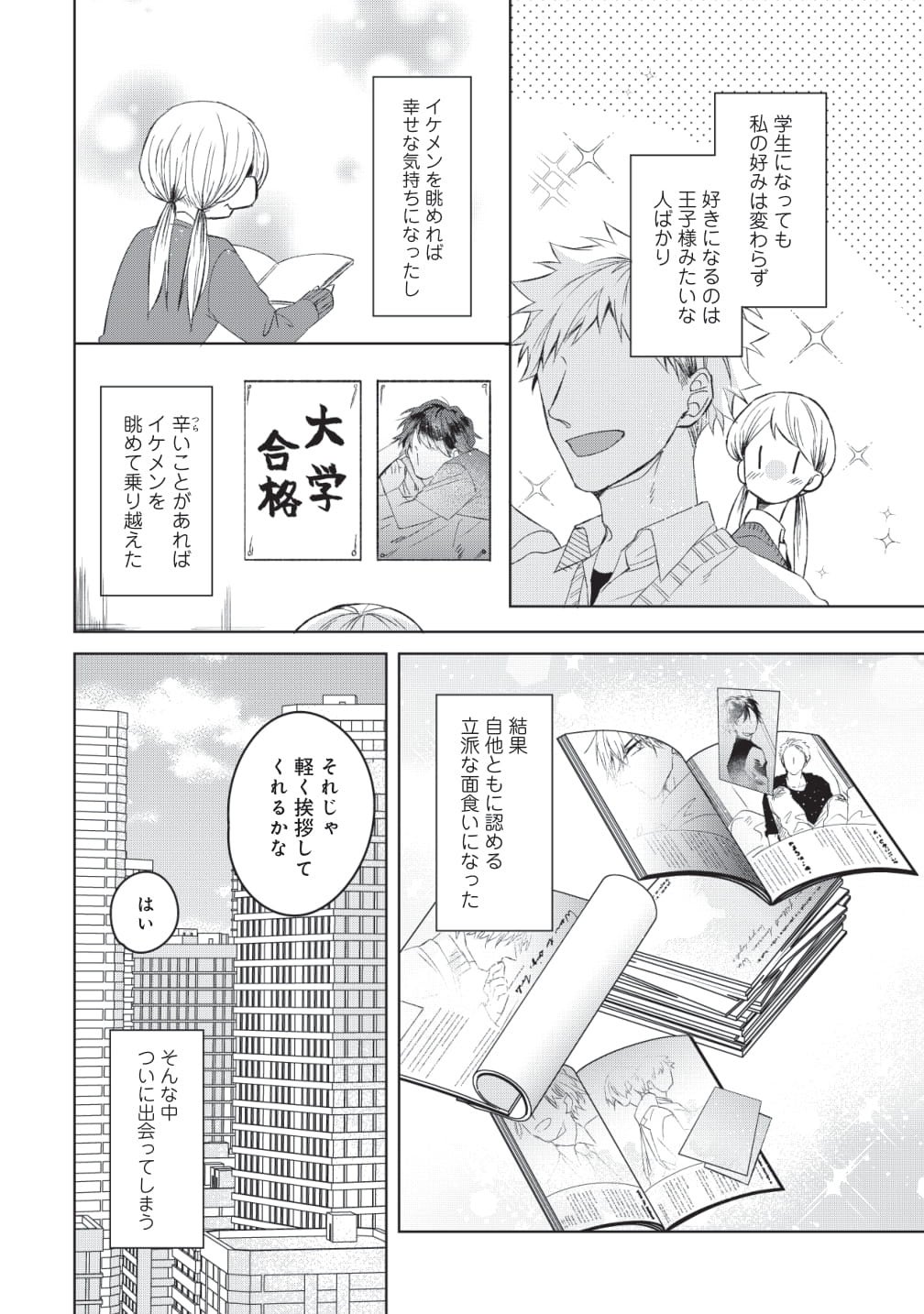 スーツが似合うさわやか王子の休日はジャージ姿でパチンコ 周防さんのてのひらで転がされてます がマンガアプリpalcyにて連載開始 株式会社講談社のプレスリリース