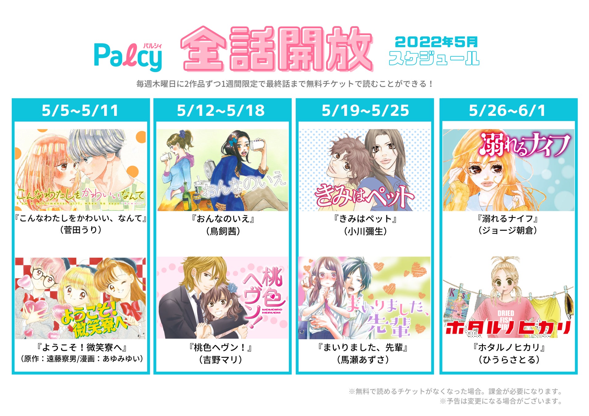 速報 合計85巻分が無料で読める やっぱり恋愛マンガはおもしろい 5月にパルシィで全話無料となる8作品を一挙紹介 株式会社講談社のプレスリリース 速報 合計85巻分が無料で読める やっぱり恋愛マンガはおもしろい 5月にパルシィで全話無料となる8作品を一挙紹介 株式会社講談社のプレスリリース