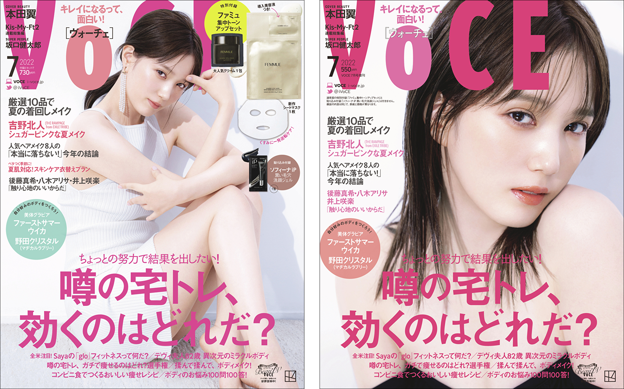 左：通常版　右：増刊（付録なし）