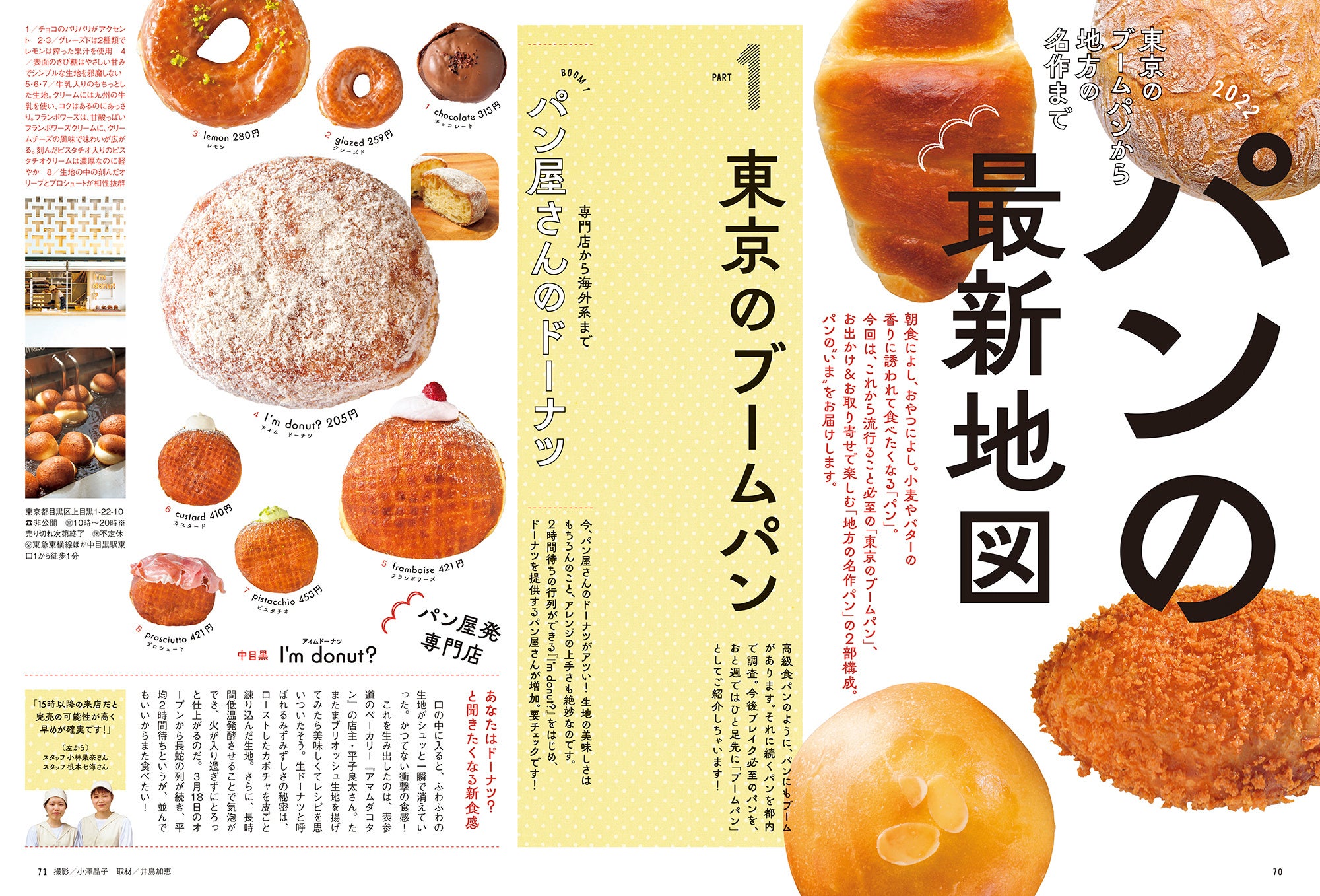 おとなの週末 2022年6月号「2022 パンの最新地図」