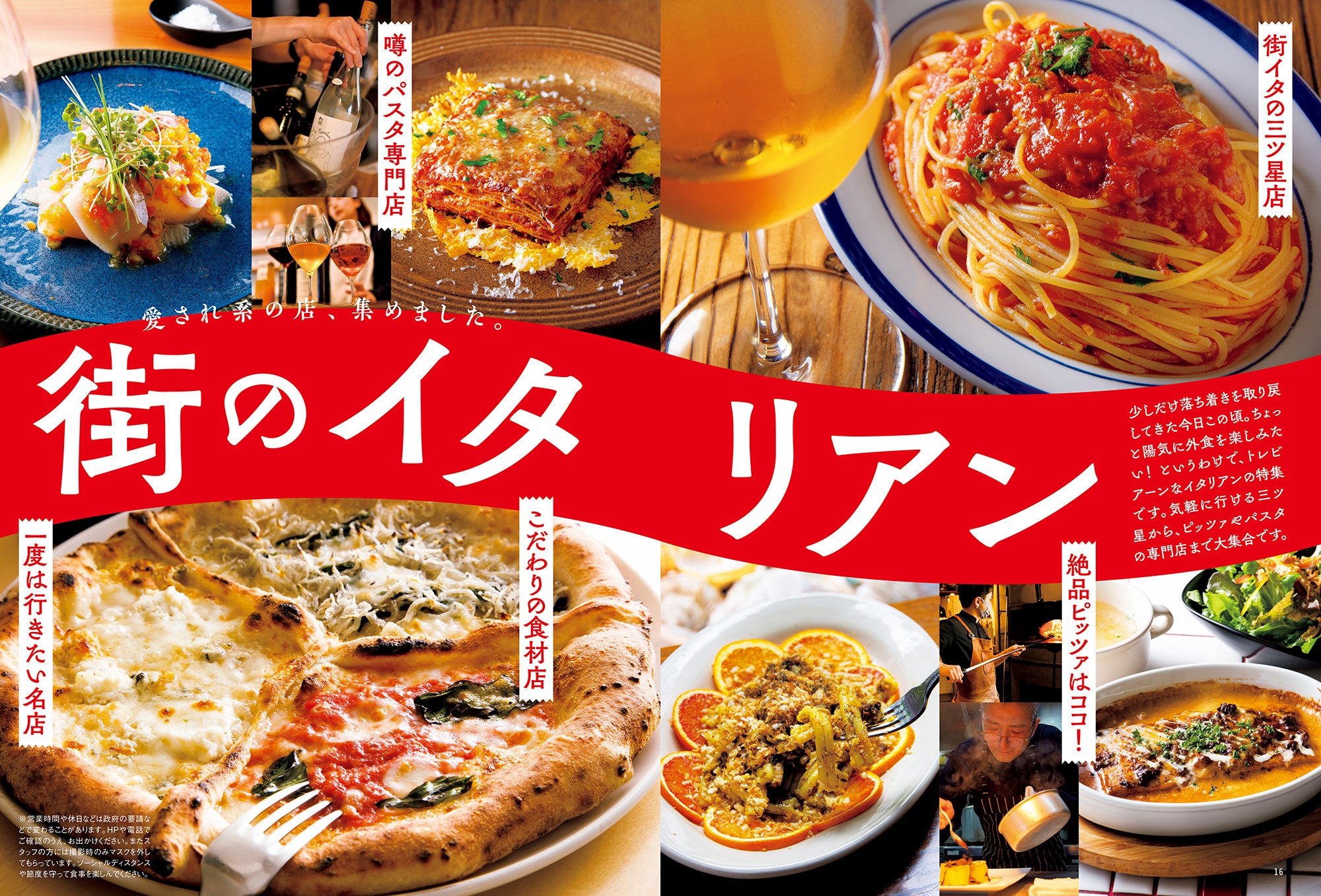 おとなの週末 2022年6月号「街のイタリアン」