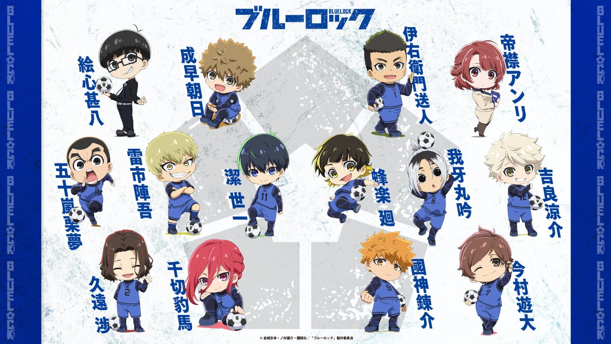 ブルーロック アニメ10月放映決定 どでかいキャンペーン実施します 株式会社講談社のプレスリリース ブルーロック アニメ10月放映決定 どでかいキャンペーン実施します 株式会社講談社のプレスリリース