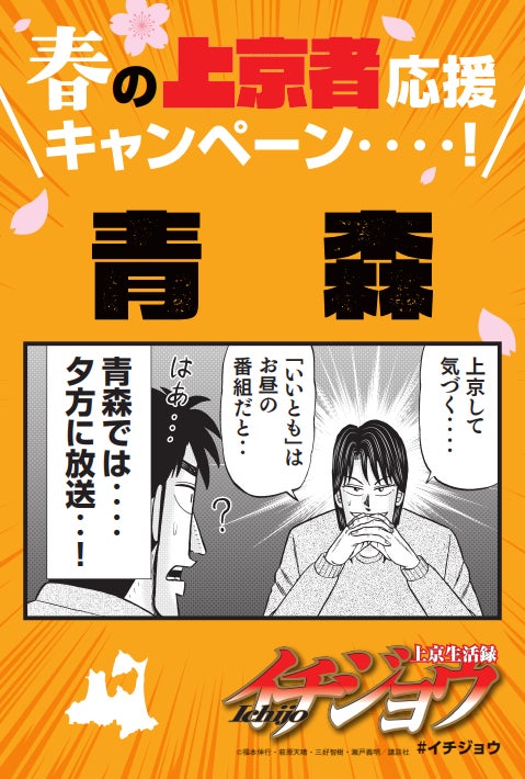 上京生活録イチジョウ 非売品 特典 上京指南キャンペーン イラストカード 47種 上京生活録イチジョウ』のイチジョウから上京者へ、一言