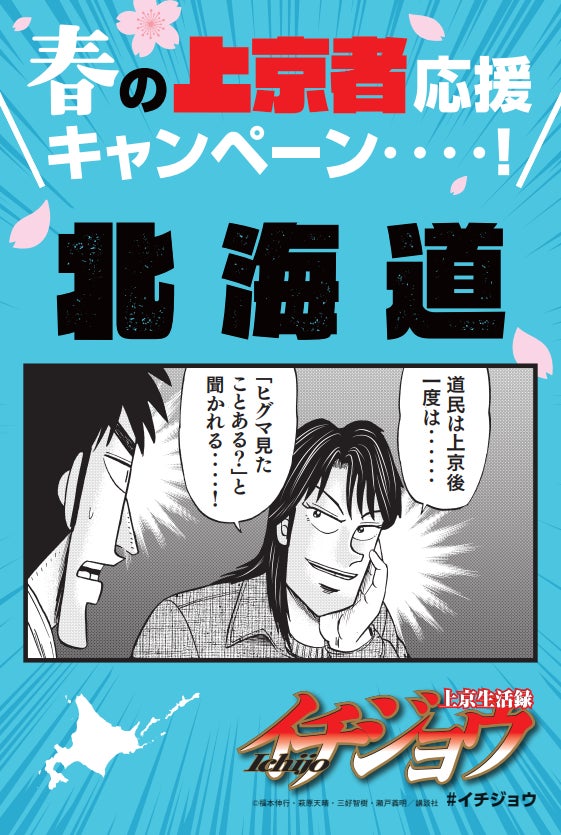 上京生活録イチジョウ のイチジョウから上京者へ 一言アドバイスを記した 47種のイラストカードを配布するフェア実施 株式会社講談社のプレスリリース 上京生活録イチジョウ のイチジョウから上京者へ 一言アドバイスを記した 47種のイラストカードを配布するフェア実施 株式会社講談社のプレスリリース