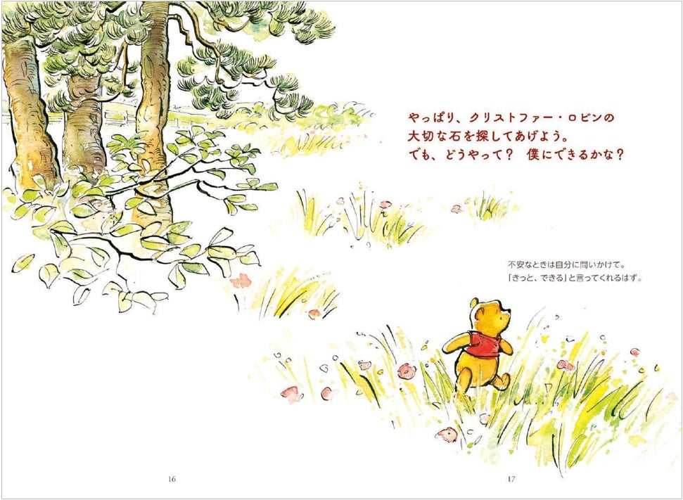 プーさんと仲間たちの優しい物語で人生を豊かに ほっこり心温まるイラストとメッセージがいっぱいのストーリーブック くまのプーさん ささやかだけど 大切にすること 発売 株式会社講談社のプレスリリース プーさんと仲間たちの優しい物語で人生を豊かに ほっこり心温まるイラストとメッセージがいっぱいのストーリーブック くまのプーさん ささやかだけど 大切にすること 発売 株式会社講談社のプレスリリース