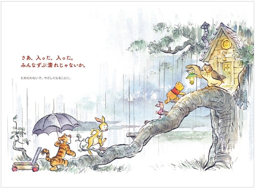 プーさんと仲間たちの優しい物語で人生を豊かに ほっこり心温まるイラストとメッセージがいっぱいのストーリーブック くまのプーさん ささやかだけど 大切にすること 発売 株式会社講談社のプレスリリース プーさんと仲間たちの優しい物語で人生を豊かに ほっこり心温まるイラストとメッセージがいっぱいのストーリーブック くまのプーさん ささやかだけど 大切にすること 発売 株式会社講談社のプレスリリース