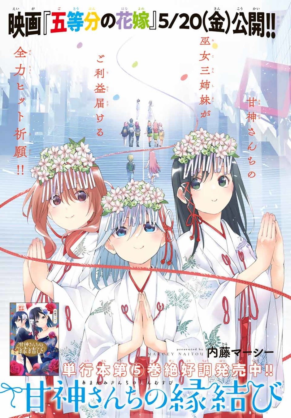 公開間近 五等分の花嫁 ヒロイン声優大集合 アニメボックス 公開間近 五等分の花嫁 ヒロイン声優大集合 アニメボックス