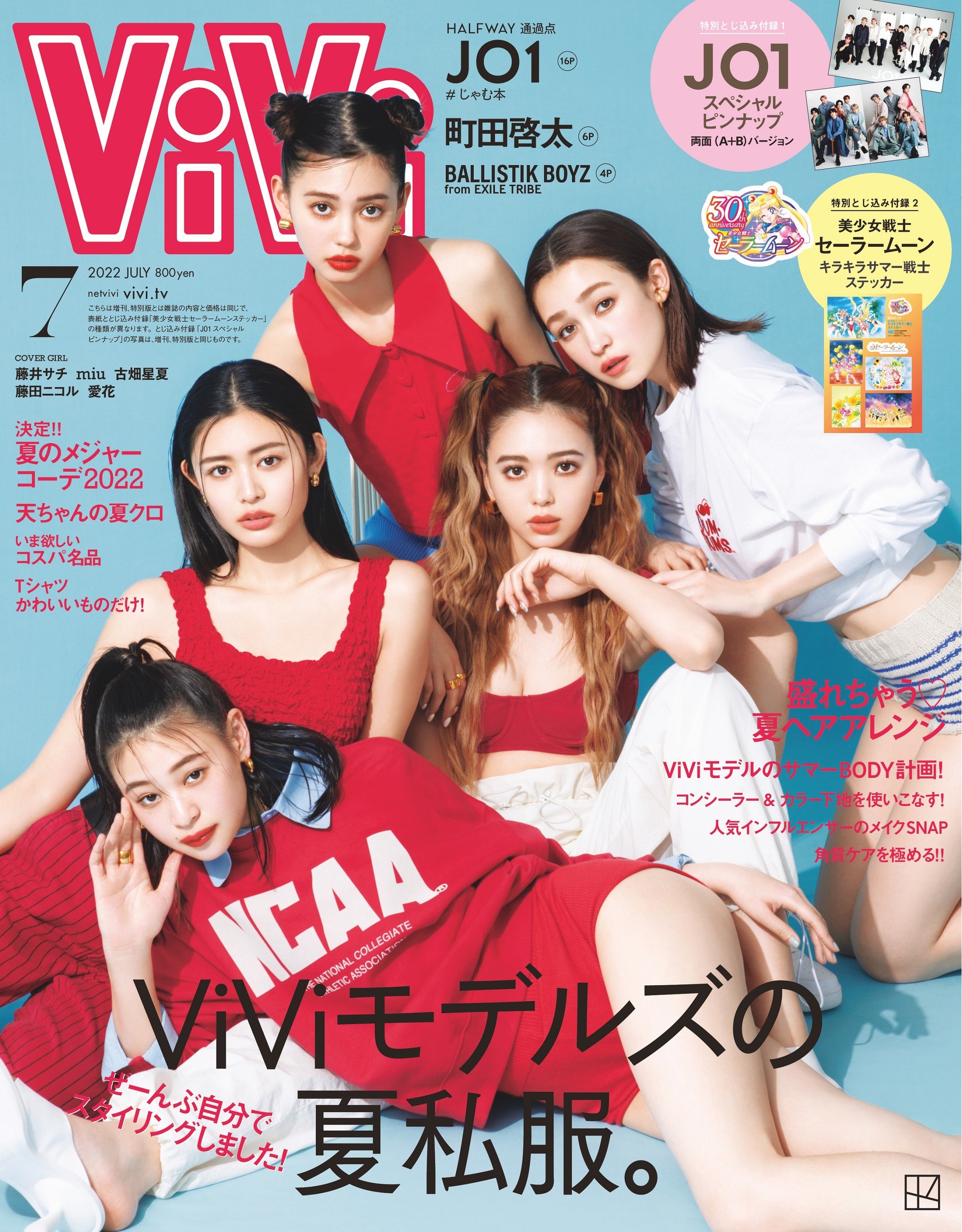 在庫処分大特価!!】 ViVi7月号増刊 2023年7月号 michelephoenix.com