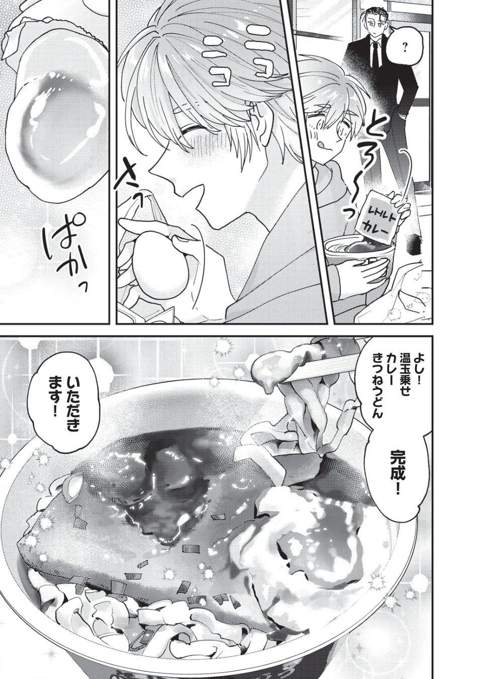 Pixiv主催 コミカライズ パーティ 受賞作 ヤクザ 子犬男子 美味しいご飯 若頭は腹ペコ男子をかわいがりたい がマンガ アプリpalcyにて連載開始 株式会社講談社のプレスリリース Pixiv主催 コミカライズ パーティ 受賞作 ヤクザ 子犬男子 美味しいご飯 若頭は腹ペコ男子をかわいがりたい がマンガ アプリpalcyにて連載開始 株式会社講談社のプレスリリース