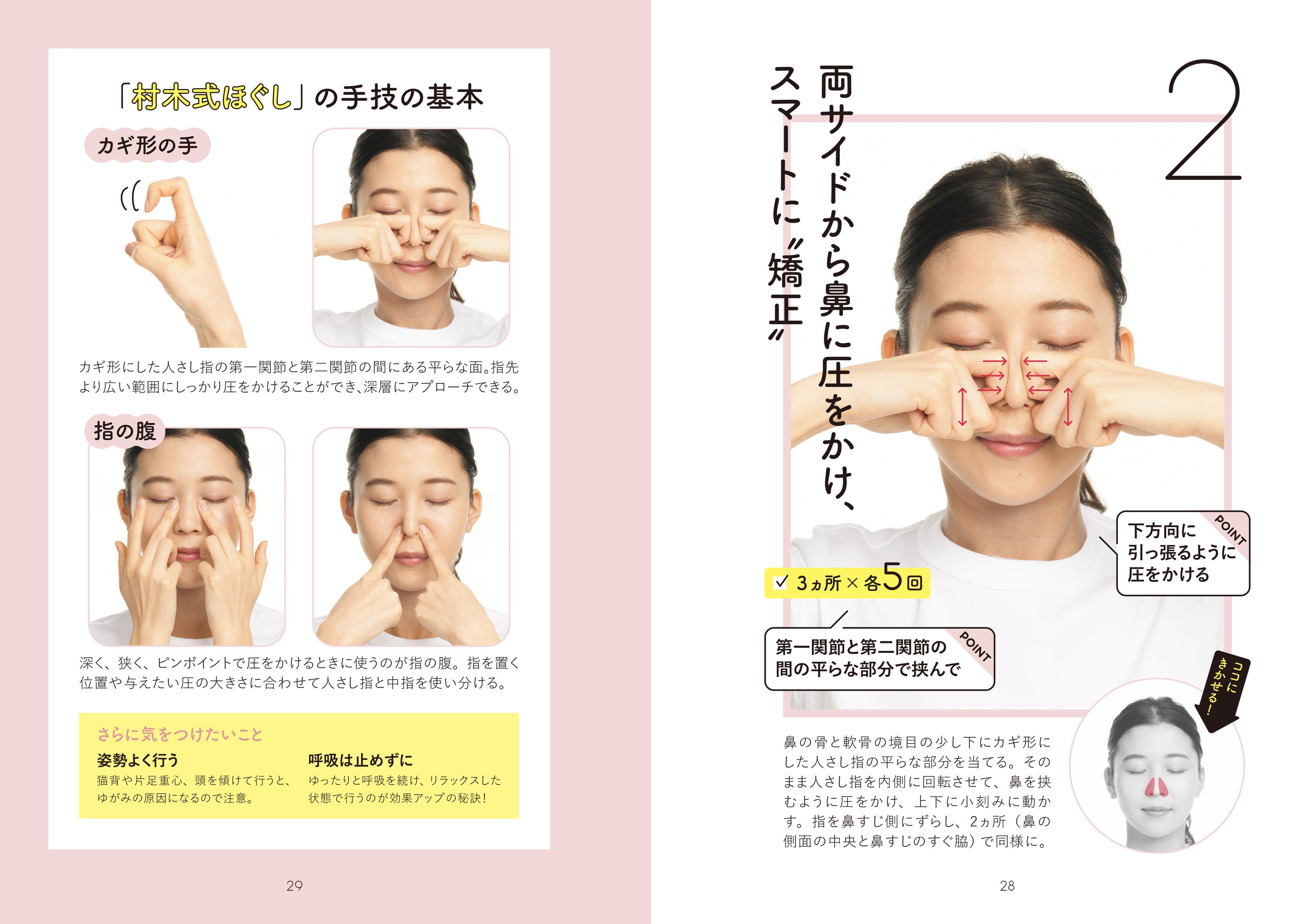 マスク生活で鼻が低くなった と感じたら 奇跡の頭ほぐし 著者 村木宏衣さんの最新美鼻メソッド本 顔印象変わる 美鼻 矯正 発売 株式会社講談社のプレスリリース
