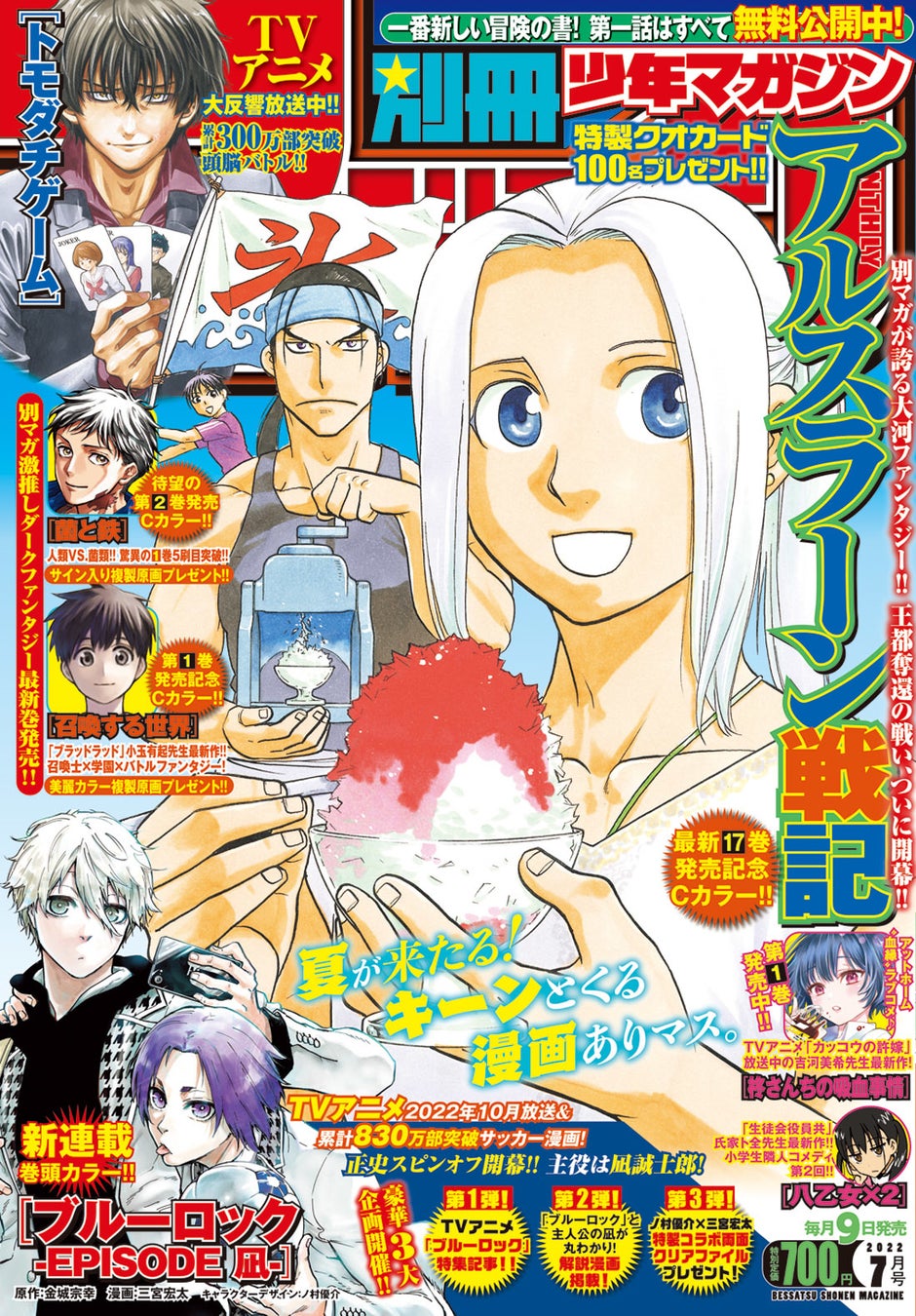 別冊少年マガジン7月号より ブルーロック 公式スピンオフ ブルーロック Episode 凪 連載開始 表紙は アルスラーン戦記 株式会社講談社のプレスリリース 別冊少年マガジン7月号より ブルーロック 公式スピンオフ ブルーロック Episode 凪 連載開始 表紙は アルスラーン戦記 株式会社講談社のプレスリリース