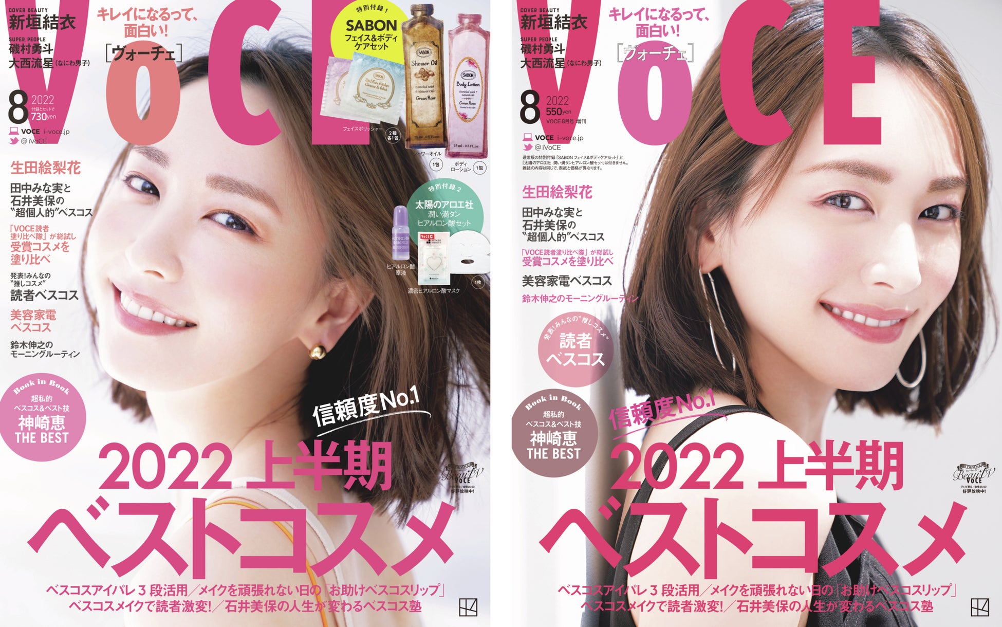 VOCE8月号表紙に美しすぎる新垣結衣が登場! 2022上半期ベストコスメ VOCE8月号表紙に美しすぎる新垣結衣が登場! 2022上半期ベストコスメ