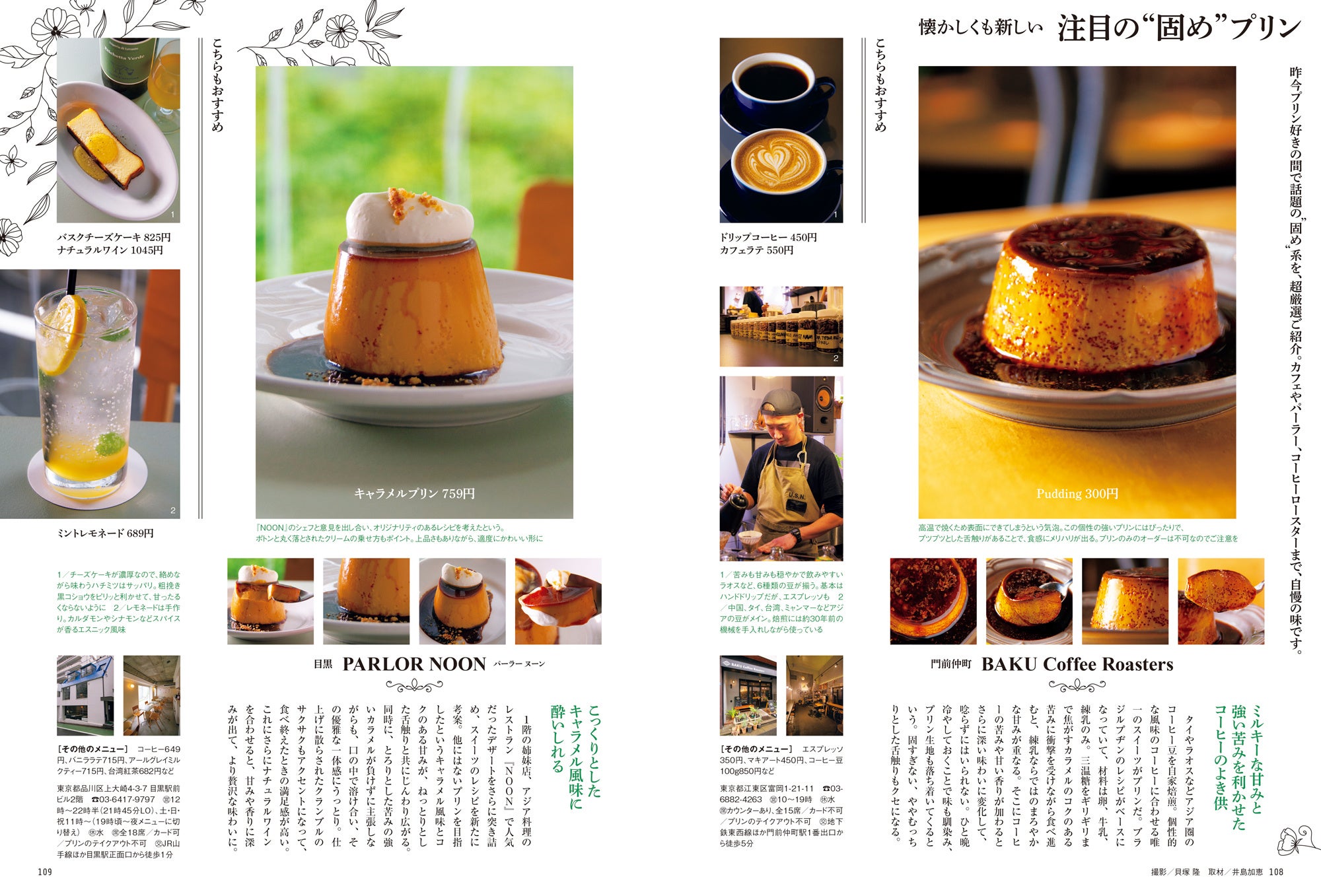 おとなの週末 2022年7月号「いとしのプリン」