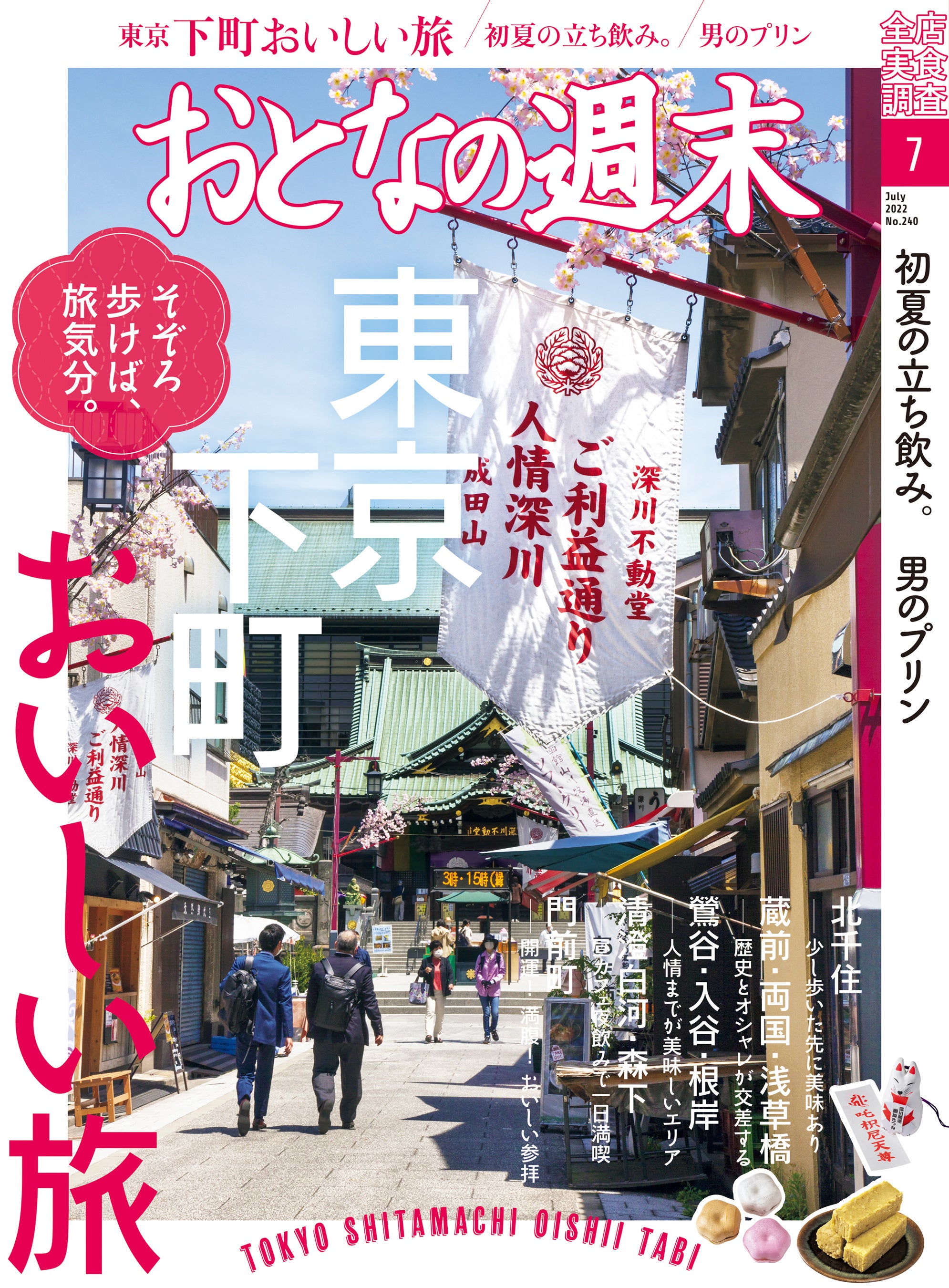 おとなの週末 2022年7月号