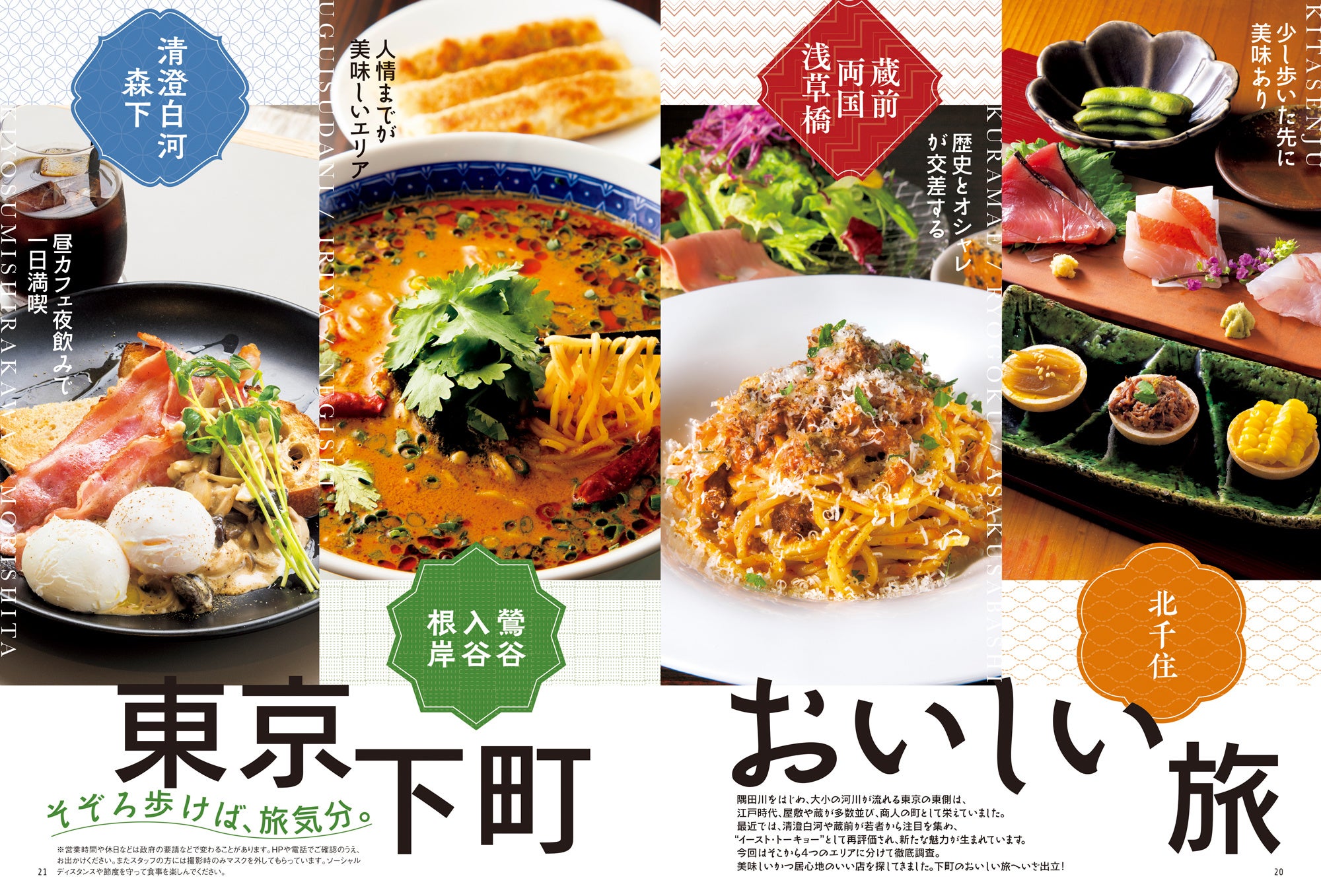 おとなの週末 2022年7月号「東京下町おいしい旅」