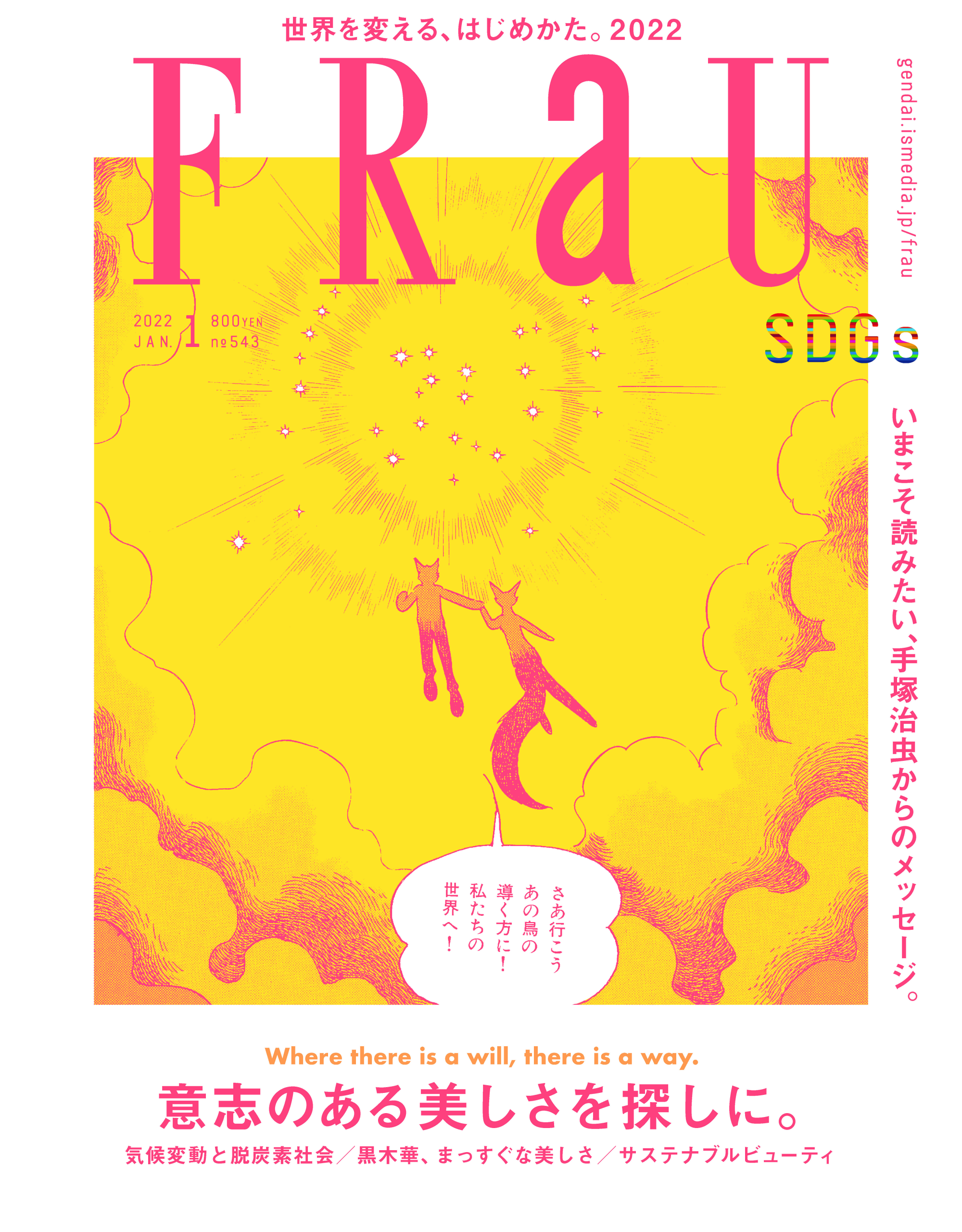 FRaU2022年1月号