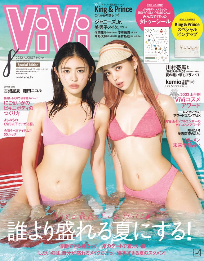 ViVi8月号特別版
