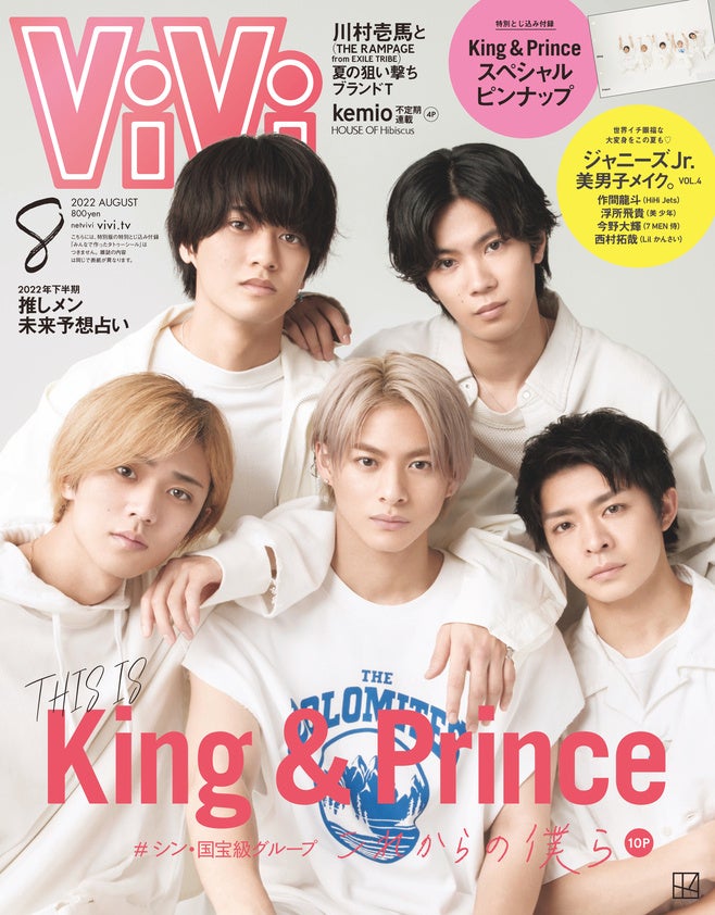 シン 国宝級グループ King Princeが6月22日発売vivi8月号表紙に登場 特別付録はking Princeスペシャルピンナップ 株式会社講談社のプレスリリース シン 国宝級グループ King Princeが6月22日発売vivi8月号表紙に登場 特別付録はking Princeスペシャルピンナップ 株式会社講談社のプレスリリース